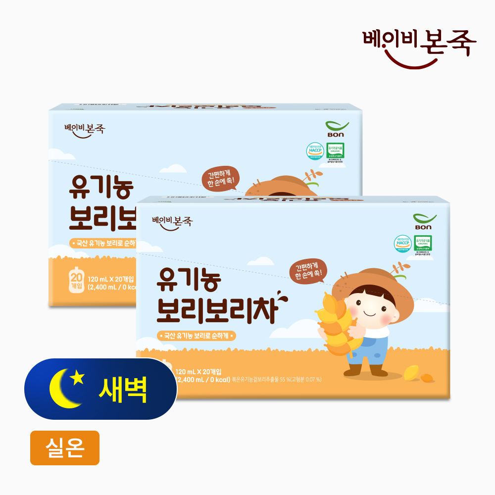 [베이비본죽] 100% 유기농 아기 보리차 (20팩x1박스) 2개 제품 이미지