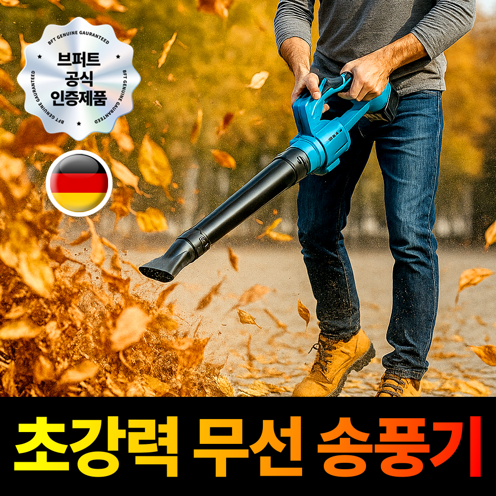 무선 송풍기 충전용 낙엽 청소기 대형 대포 바람부는기계 - 상세 이미지 2