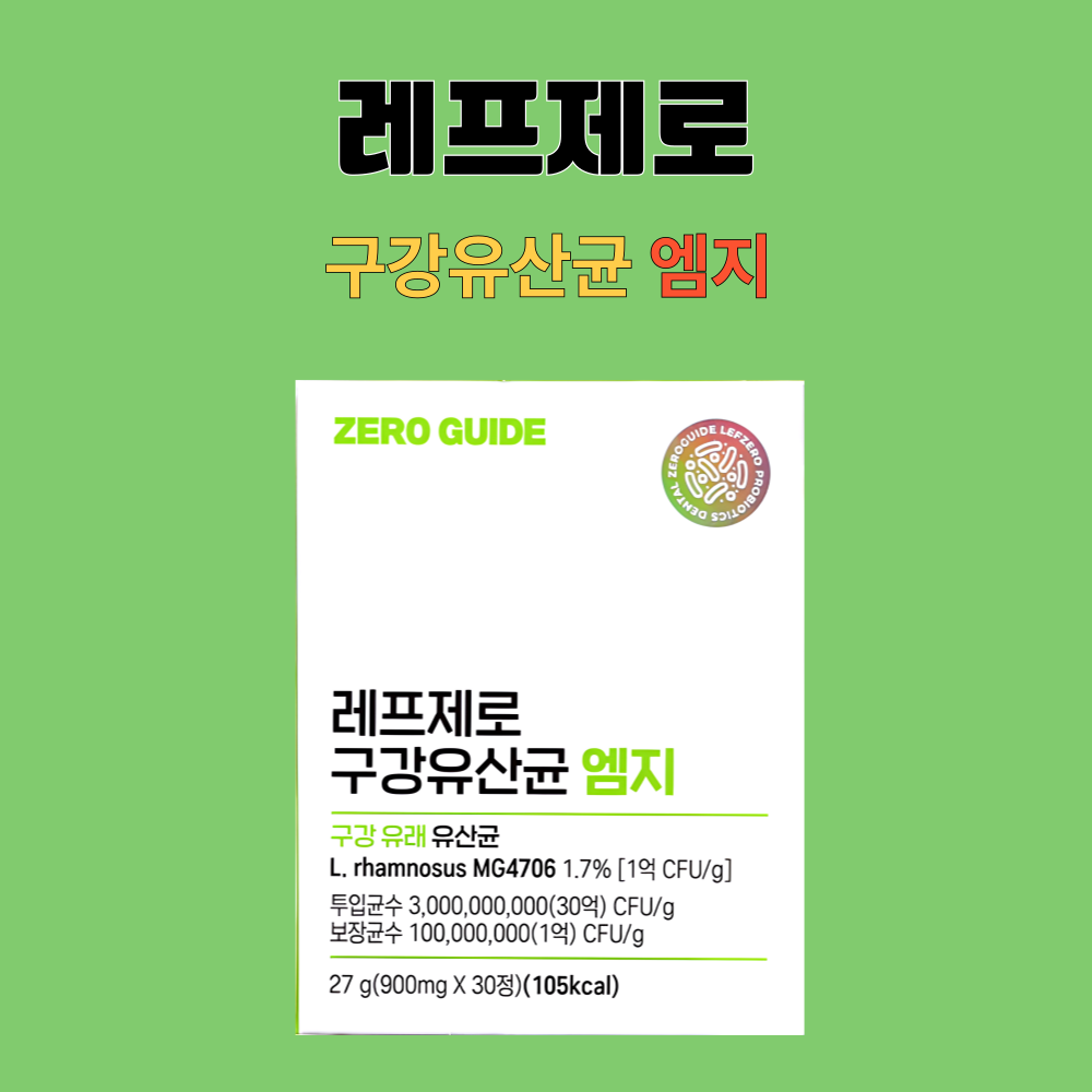 레프제로 구강 잇몸 유산균 제로가이드 애플민트맛 30정X1개 - 상세 이미지 2
