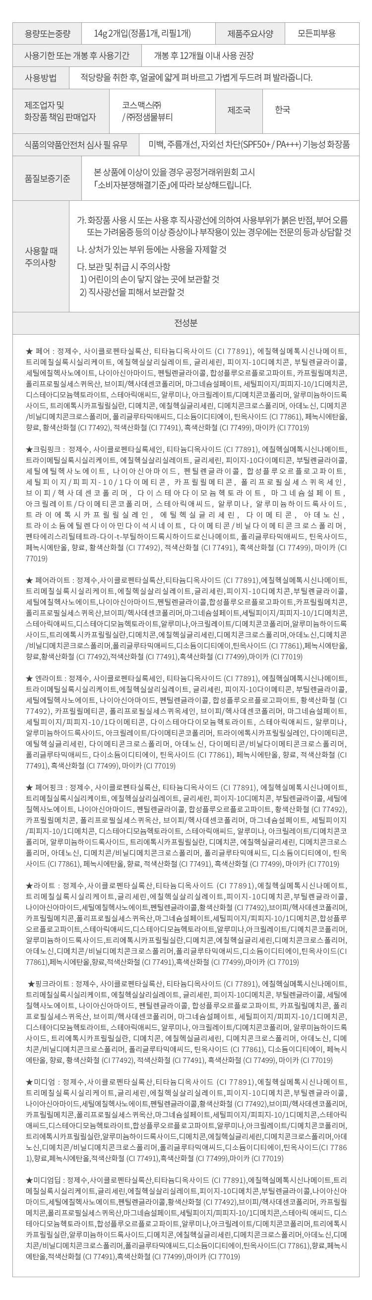 JUNG SAEM MOOL Natural Make-Up Set - description 3
