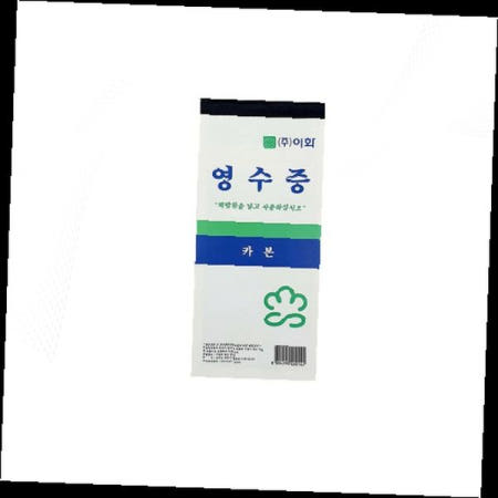 간이영수증 카본지 복사용지 사업자 매출전표 회계장부 세무용품 영업관리