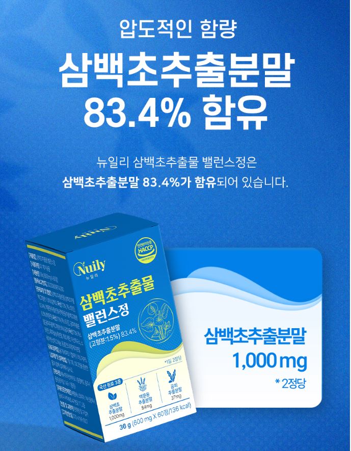국내산 삼백초 추출물 맥문동 곰피 정 환절기 삼백초 퀘르세틴 추출분말 60정, 5개 - 상세 이미지 4
