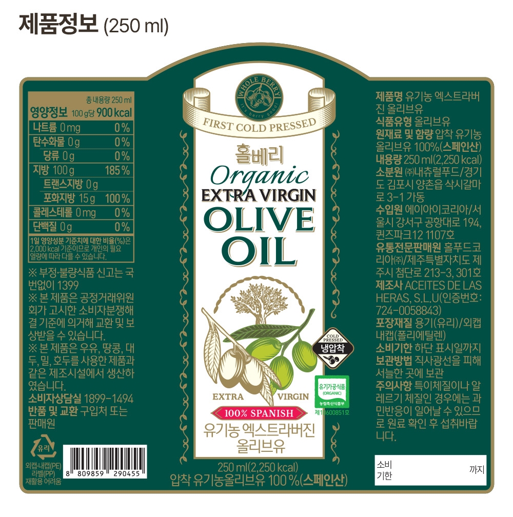 홀베리 유기농 엑스트라버진 올리브유 250ml, 4개 - 상세 이미지 3