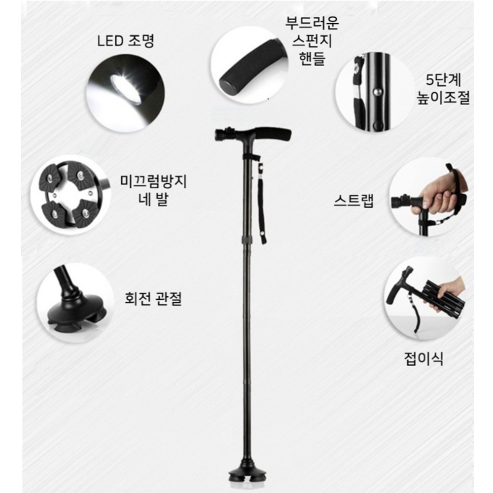 알루미늄합금 LED 랜턴 지팡이고급형 4발 사발 어르신 초경량 노인 할머니 접이식 - 상세 이미지 3