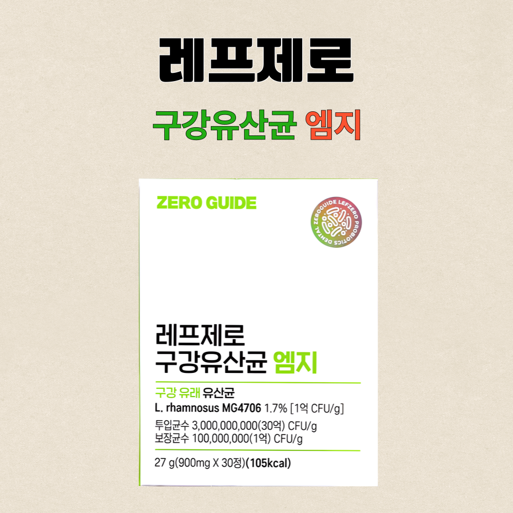 레프제로 구강 잇몸 유산균 제로가이드 애플민트맛 30정X1개 - 상세 이미지 3