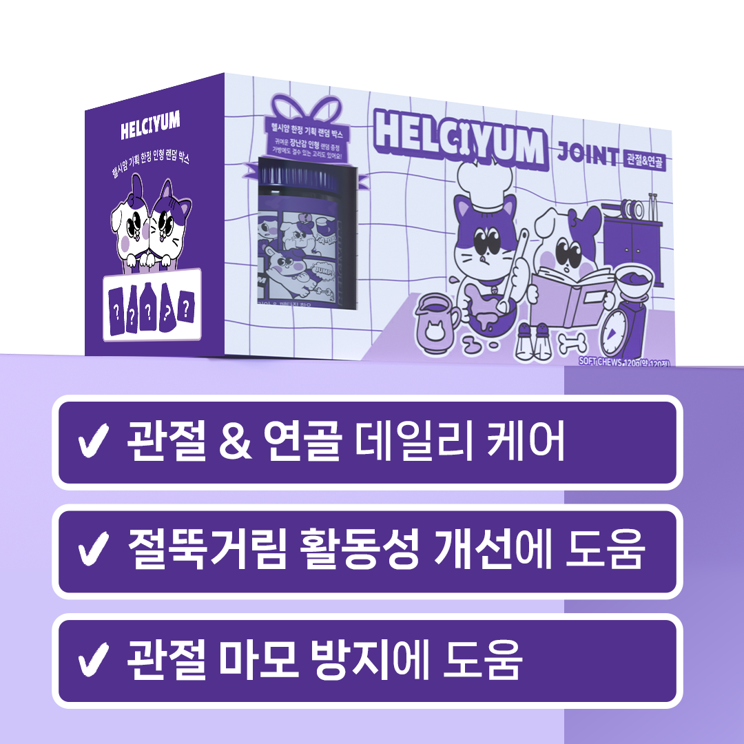헬시얌 강아지 관절 간식 영양제 슬개골 탈구예방 뼈,관절강화 노령견도움 관절건강, 120정, 1개 - 상세 이미지 2