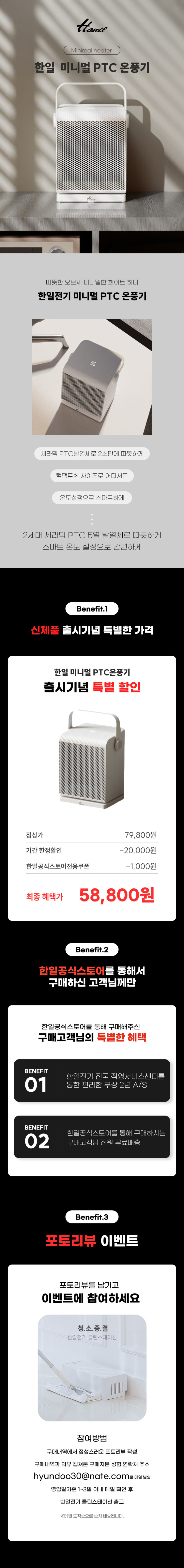 한일 온풍기 가정용 미니 PTC 사무실 업소용 거실 캠핑 스마트 저소음 히터 26년 신제품 판매처 상세 정보 이미지 1