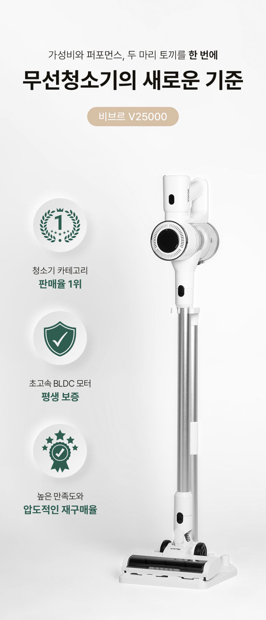 비브르 무선청소기 원룸 진공 흡입력 좋은 차이슨 청소기 BLDC 멀티형거치대 V25000 판매처 상세 정보 이미지 3