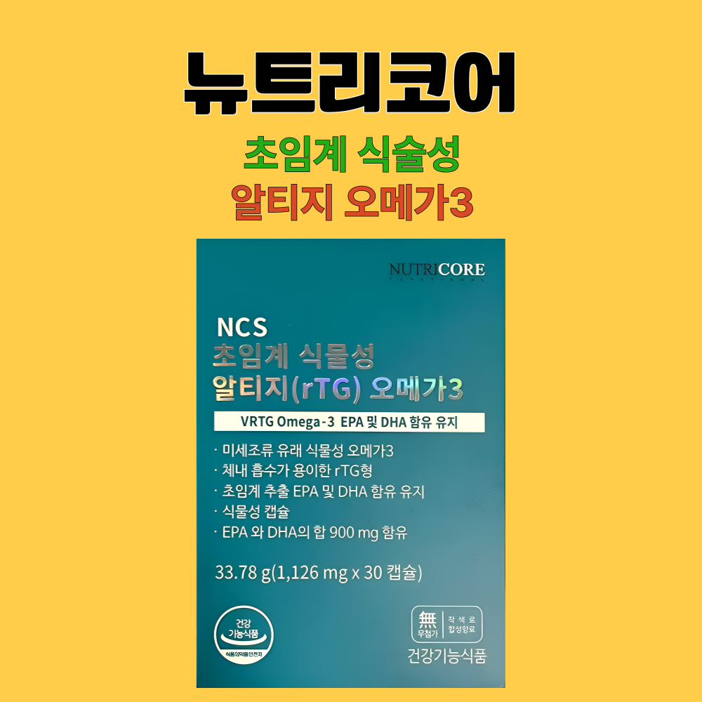 뉴트리코어 초임계 식물성 알티지(rTG) 오메가3 30캡슐X2박스 - 상세 이미지 5
