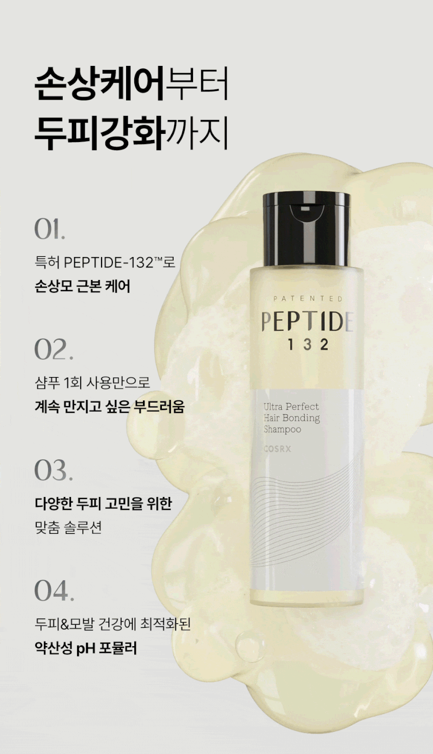 mini shampoing peptide coréen