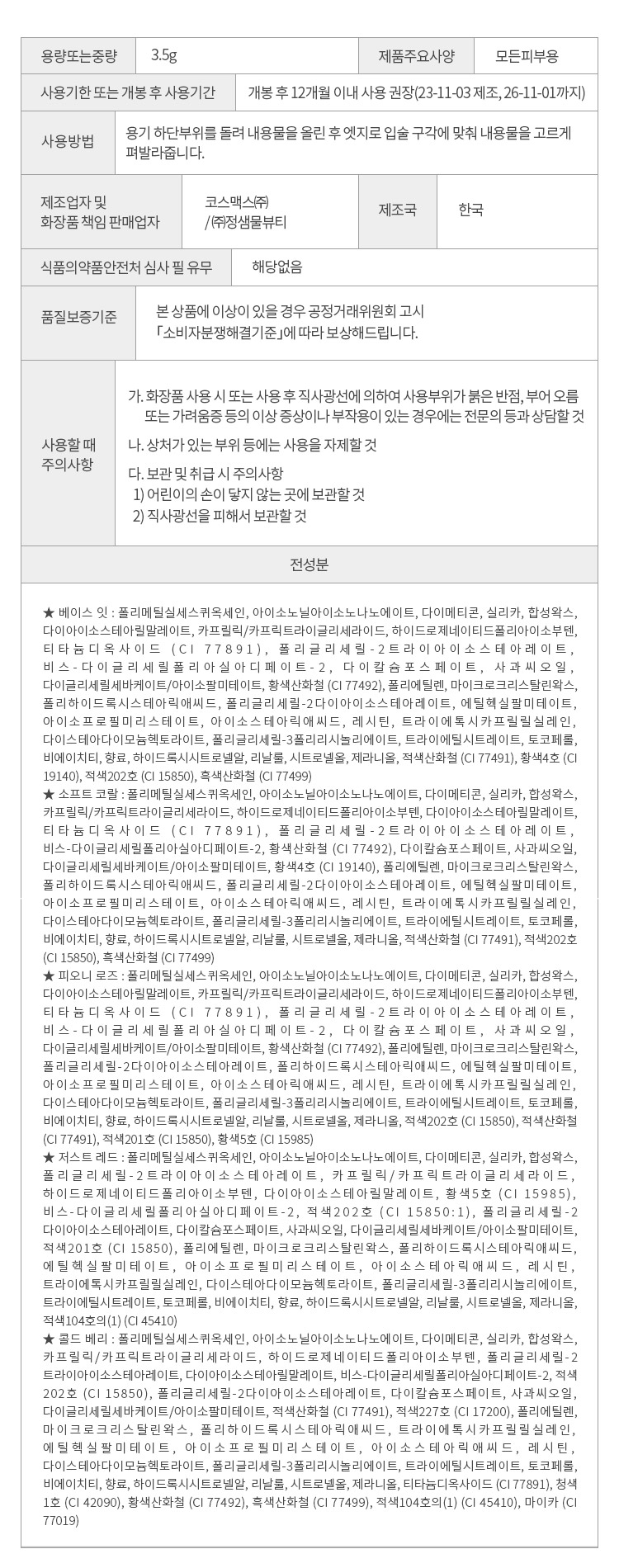 JUNG SAEM MOOL Bright Cover Make-Up Set - description 4