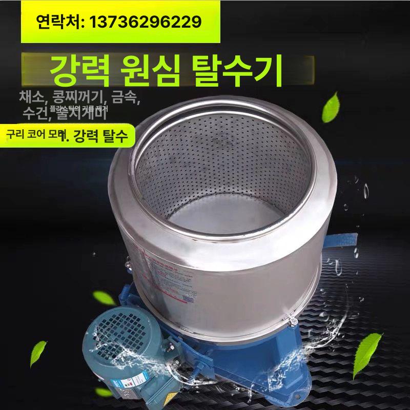 상업용 대용량 탈수기 50KG 세탁 공장 업소용 의류 탈수 장비 - 상세 이미지 5