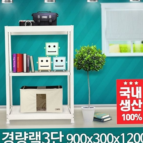 무볼트 경량랙 3단 조립식 철제 선반 하이랙 - 메인 이미지