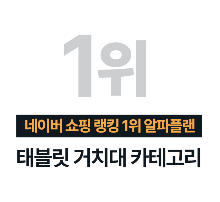 알파플랜 일렉싱크 휴대용 태블릿 거치대 접이식 스탠드 ATH01 실버, 아이패드 갤럭시탭 판매처 상세 정보 이미지 3