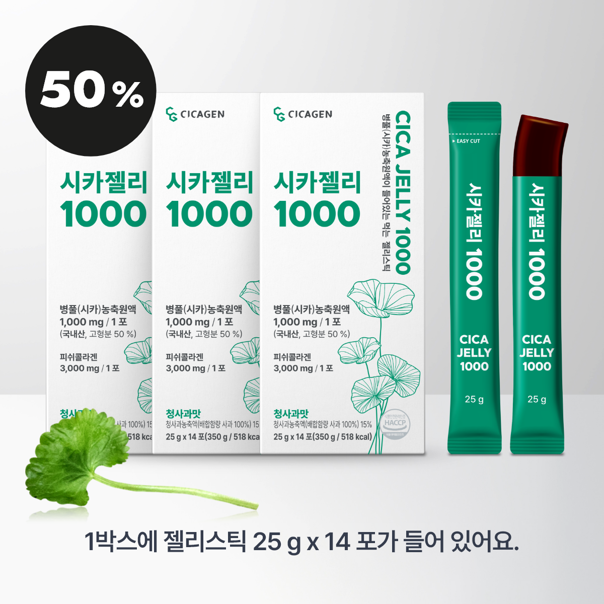 시카젠 시카젤리 1000 병풀(시카)농축원액, 피쉬콜라겐과 함께 많은 시너지원료들을 담은 젤리스틱 3박스세트 - 상품 이미지
