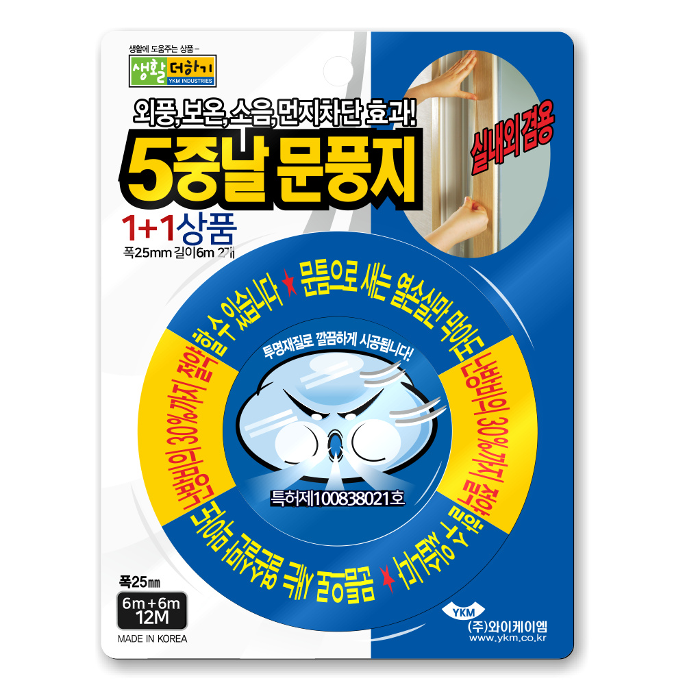 국내제조 생활더하기 5중날 투명 문풍지 6미터+6미터 총 12미터 실리콘 문풍지 외풍 차단 - 메인 이미지