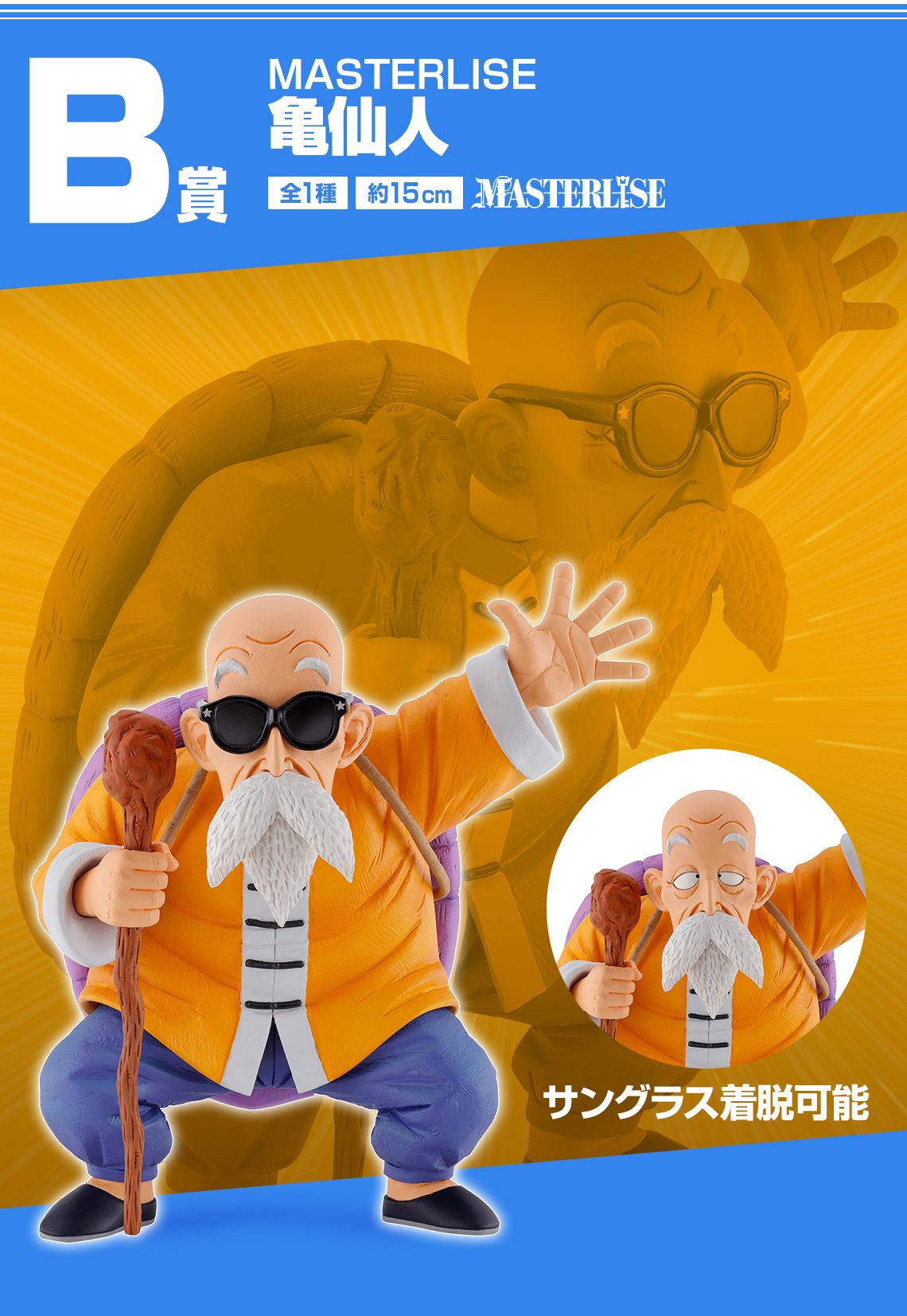 제일복권 드래곤볼EX 거북선류의 맹자들 B상 무천도사 - 상품 이미지