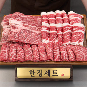++1등급 투뿔 한우 모듬 한정세트 한판 선물세트 600g 등심 구이용 ... 맛있게 먹은 솔직 후기 - 상품 이미지 1