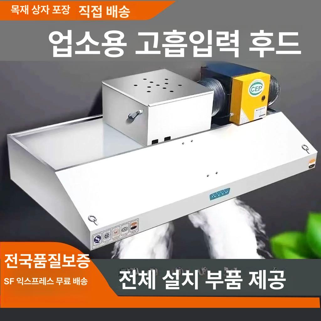업소용 주방 후드 듀얼팬 튀김 레인지 연기 환풍기 덕트 후황 - 상세 이미지 3