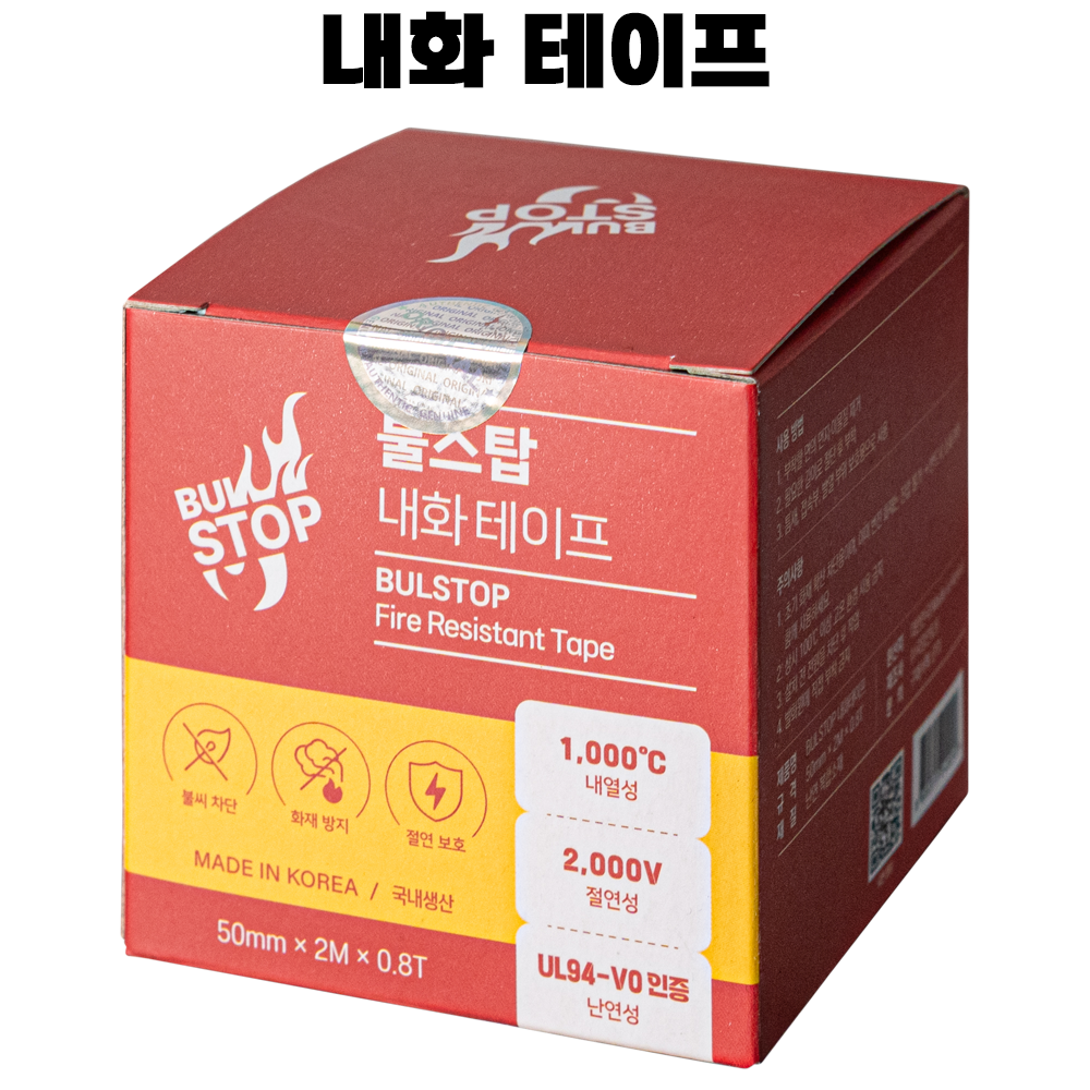 불스탑 콘센트 소화 패치 자동 화재방지 스티커 멀티탭 붙이는 소화기 - 상세 이미지 5