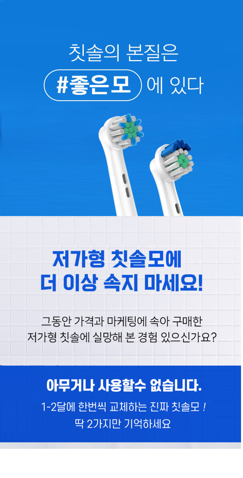 토비메모리 오랄비 어린이 전동칫솔모 칼라 2팩 8입 키즈 전동칫솔 리필모 유아 판매처 상세 정보 이미지 1