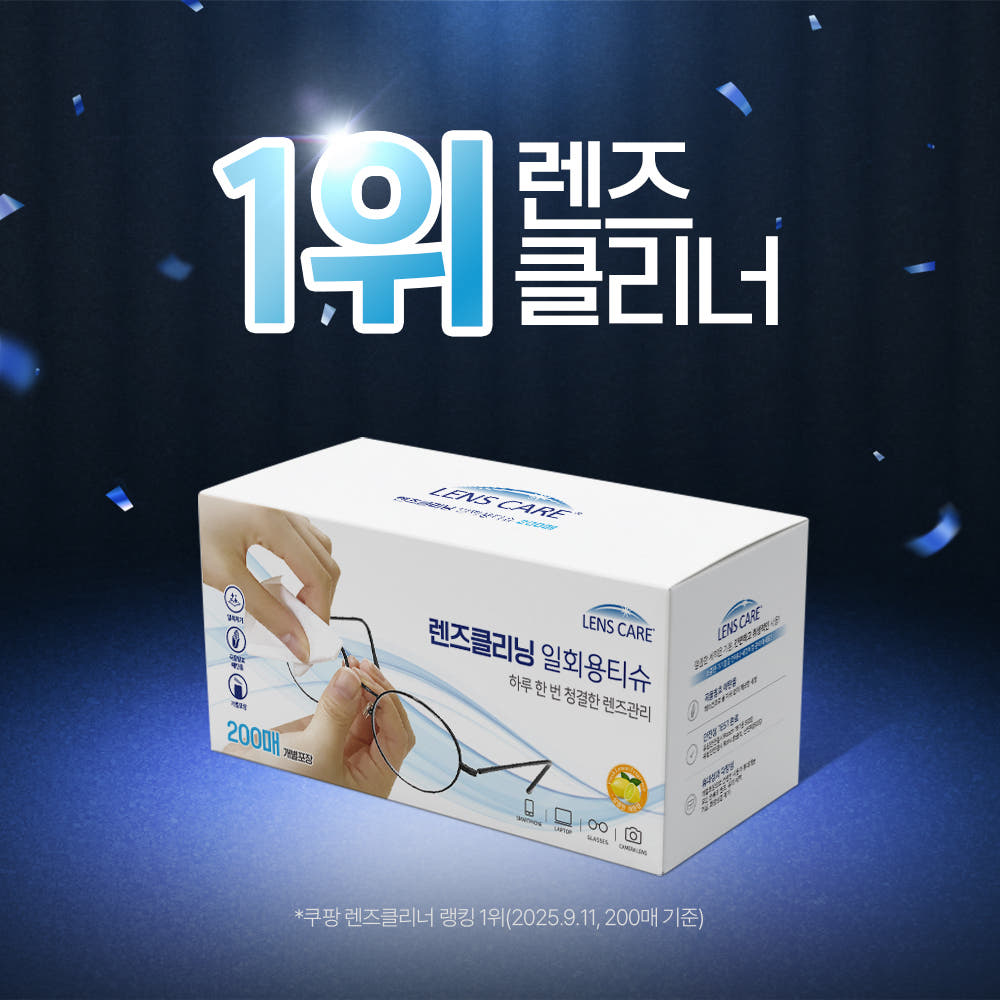 자우버 국산 렌즈케어 렌즈클리너 클리닝 일회용티슈 200매