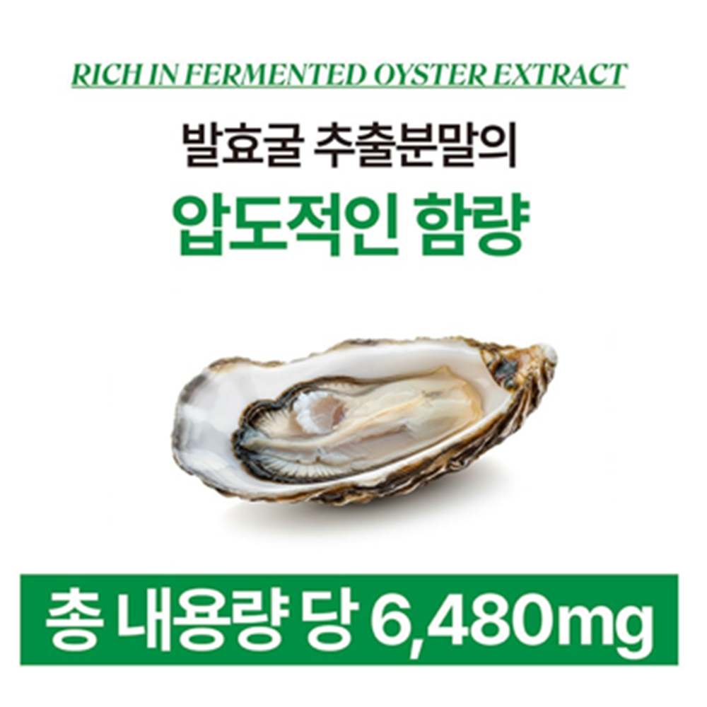 살므시 유산균 발효굴추출분말 FGO 60정 1박스 2개월 가바 GABA 키 뼈 성장 효능 - 상세 이미지 5