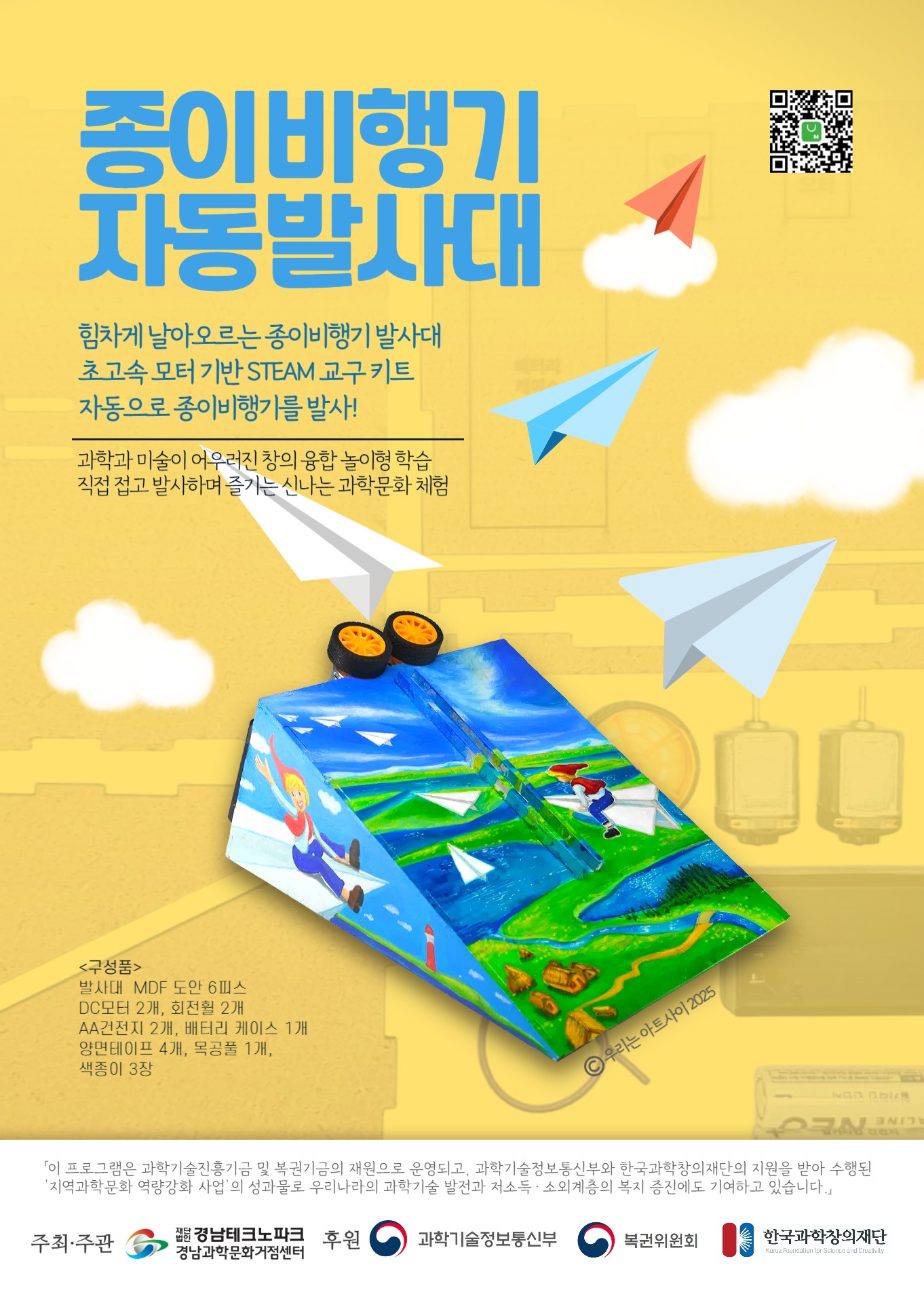 초고속 종이비행기 자동 발사대 만들기 키트 초등STEAM 과학 교구 DIY 조립형 - 상세 이미지 3