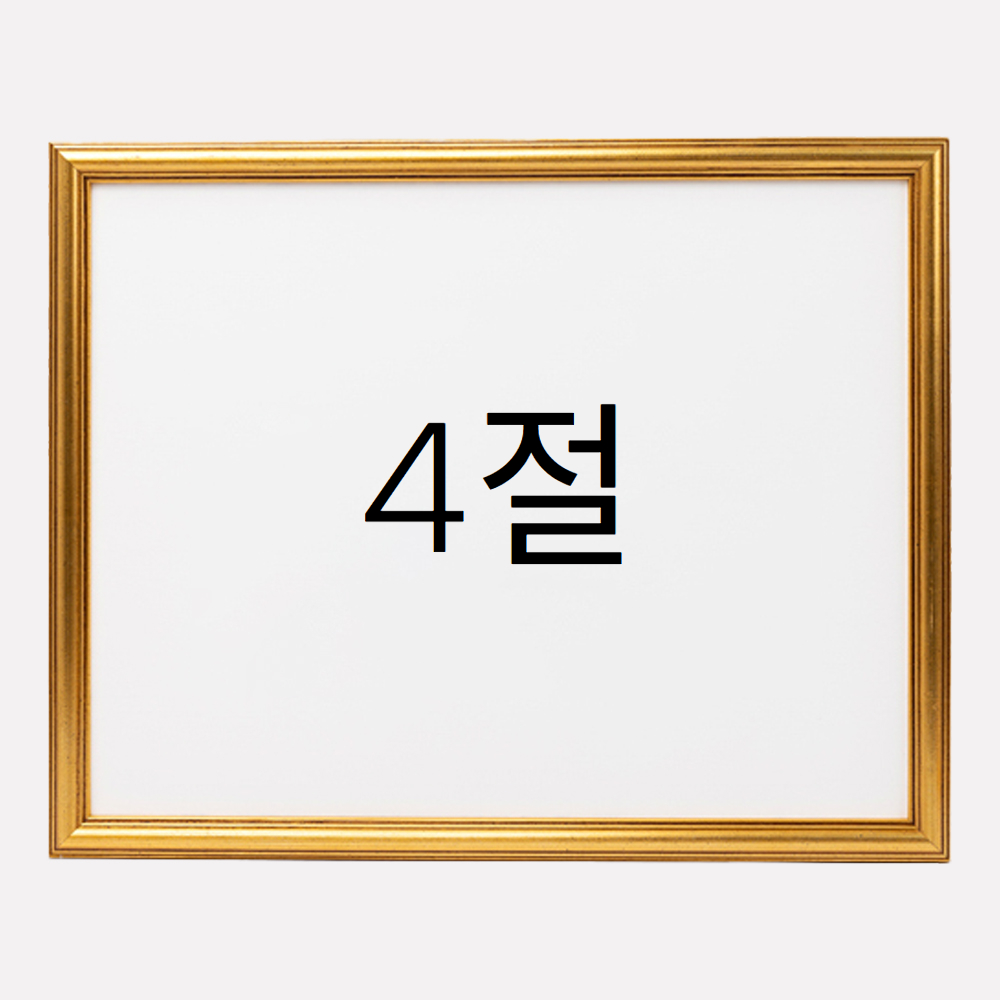 앤디크라인 원목액자 웨딩액자 우드 아크릴 프레임 스튜디오 틀 제작 4절 394x545mm, 골드 - 메인 이미지