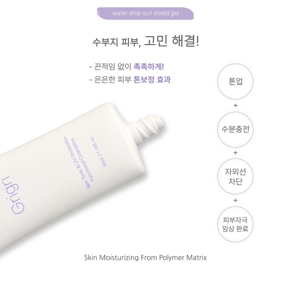5+3 그리그리선크림 워터드롭 선쉴드젤 35ml 이미지 8