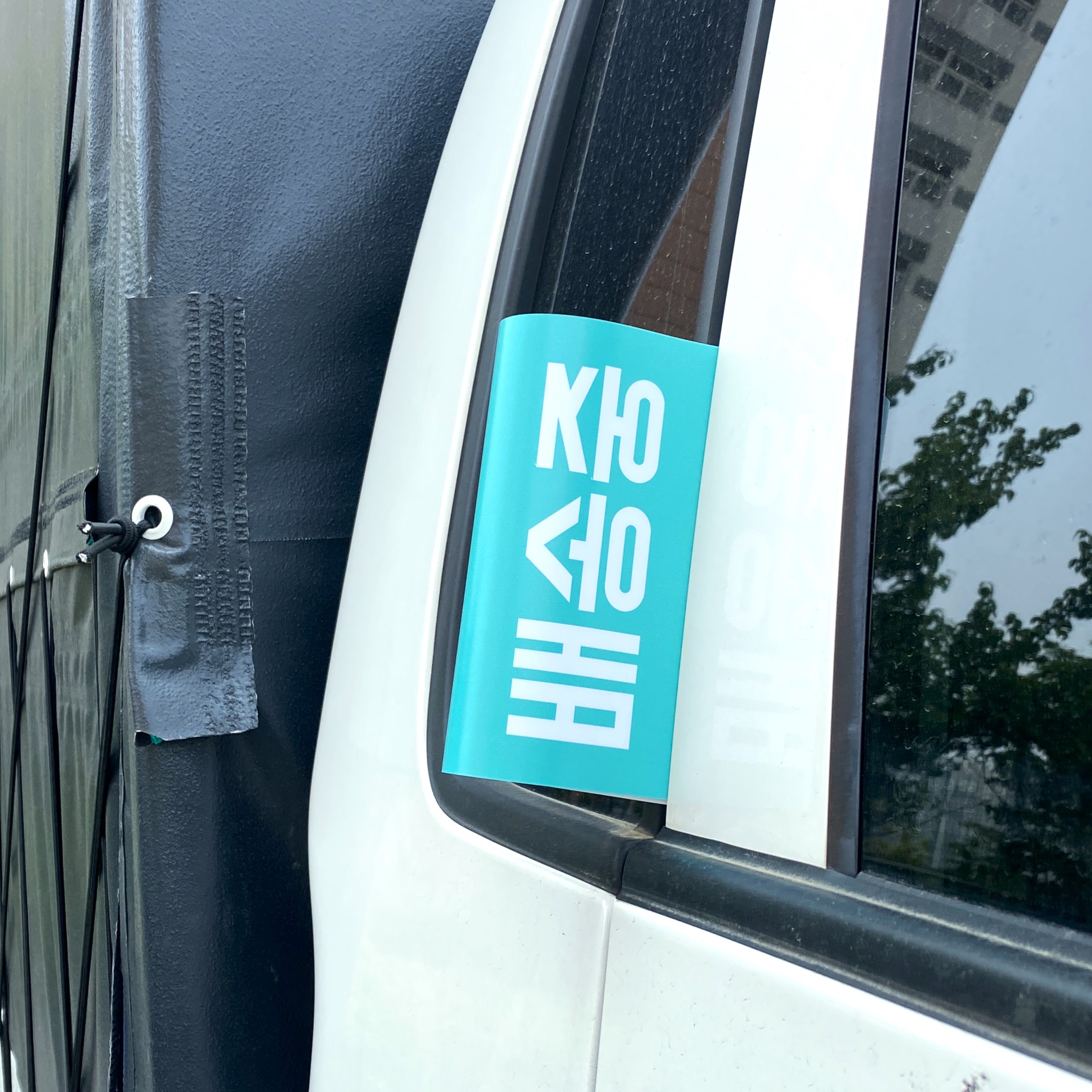 자동차스티커 라벨 태그 초보운전스티커 아기가타고있어요 레고 진격의거인 - 상세 이미지 5