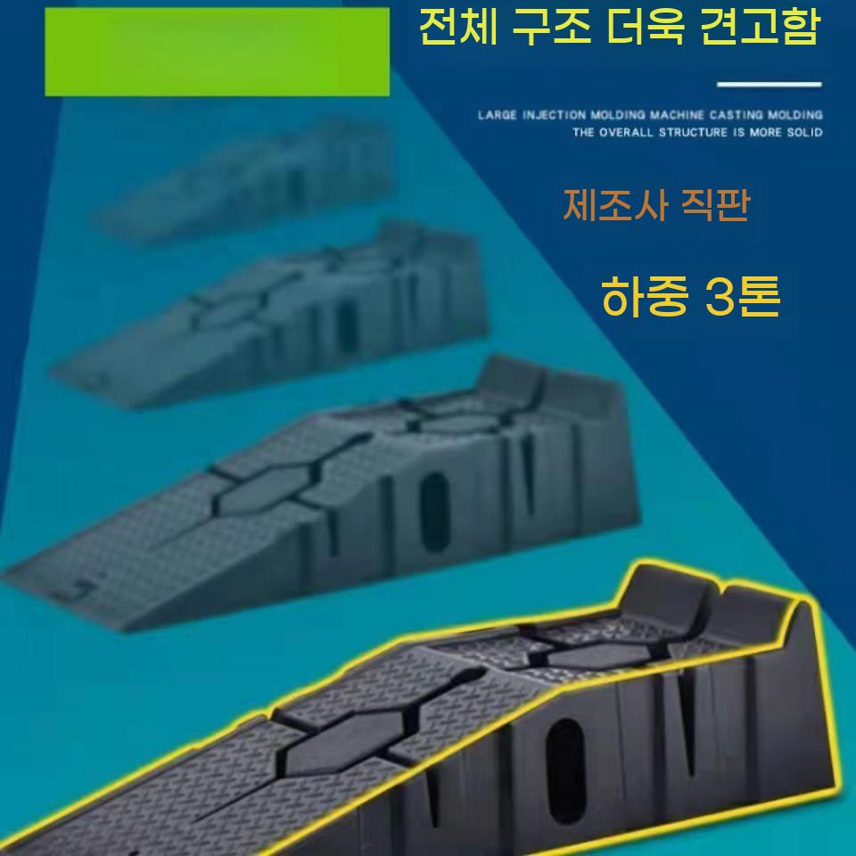 차량 고임목 받침목 경사로 트럭 화물차 자동차 고무 한쌍 - 상세 이미지 2