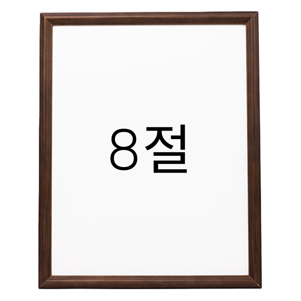 앤디크라인 원목액자 웨딩액자 우드 아크릴 프레임 스튜디오 틀 제작 8절 272x394mm, 진밤 - 메인 이미지