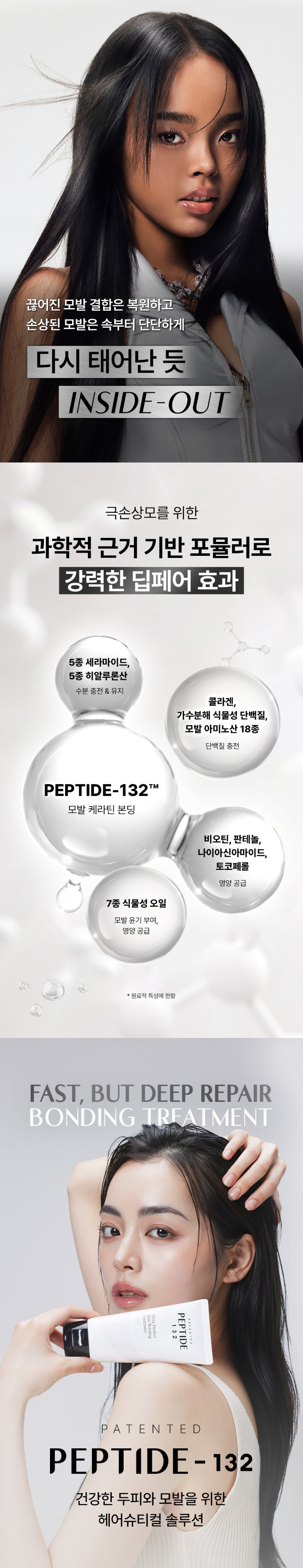 traitement cheveux coréen peptide