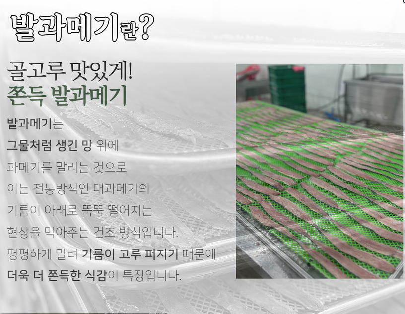구룡포 과메기 10미 20쪽 야채 풀세트 발과메기 - 상세 이미지 5