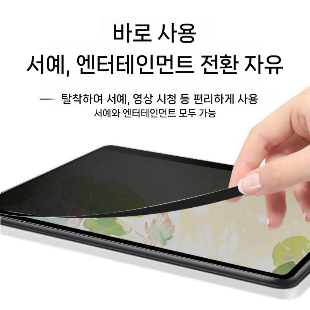 갤럭시탭 s11 울트라 액정 보호 필름 엿보기 방지 마그네틱 탈착식 태블릿 보호 - 상세 이미지 4