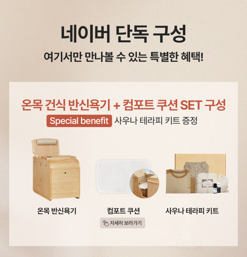 에버조이 온목 건식 반신욕기 가정용 좌식사우나(ONMOK) + 컴포트 쿠션 판매처 상세 정보 이미지 2
