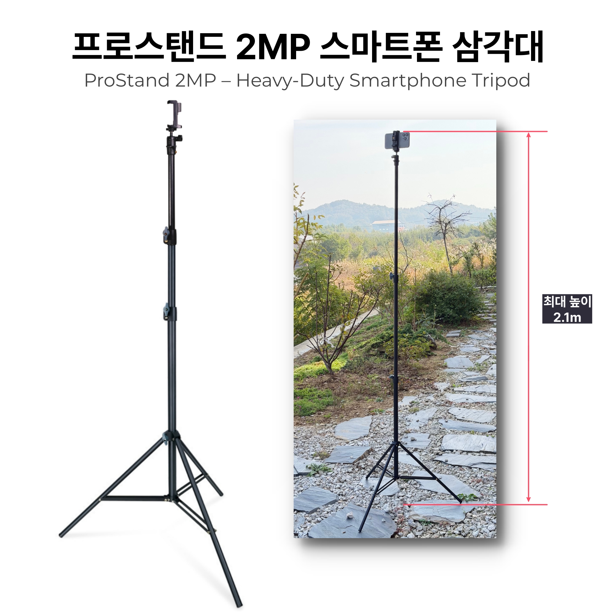 프로스탠드 2MP 스마트폰 카메라 삼각대 - 2미터 항공샷 휴대폰 튼튼한 유튜브 삼각대 - 상세 이미지 2