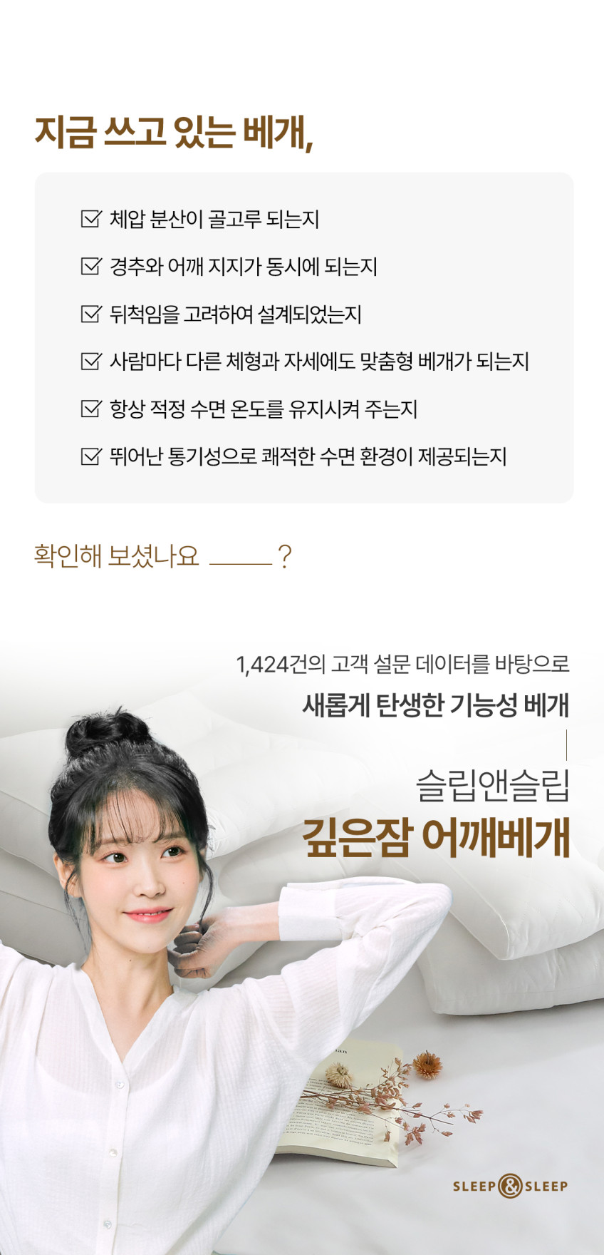슬립앤슬립 아이유 깊은잠 어깨용 베개 S 판매처 상세 정보 이미지 4