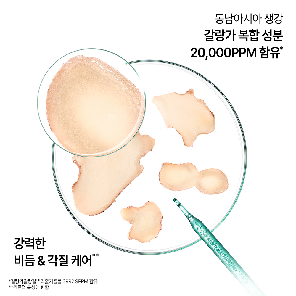 [클로란] 갈랑가 진저 비듬 앰플 100ml (지루성 두피 & 가려움 케어) - 상세 이미지 5