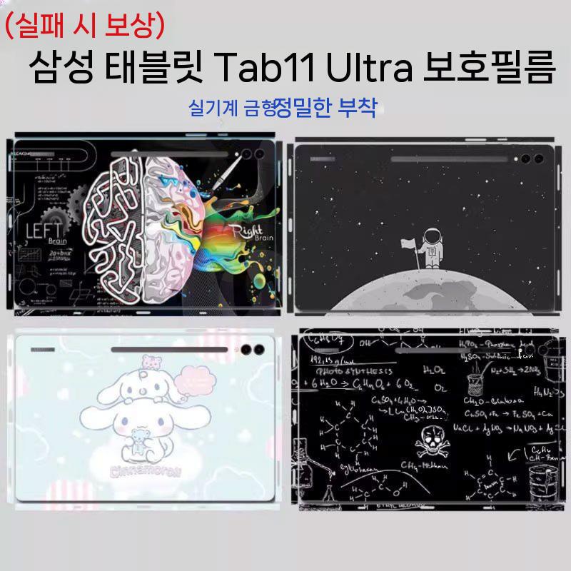 갤럭시탭 s11 울트라 케이스 태블릿 스티커 뒷면 보호 필름 커버 - 상품 이미지