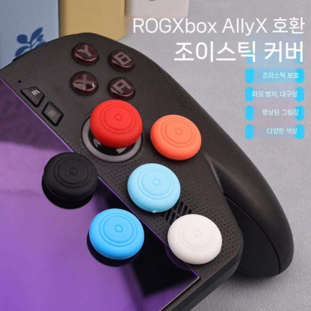 에이수스 로그 엑스박스 엘라이 X 조이스틱 버튼 프로텍터 솔리드 컬러 실리콘 커버 - 상세 이미지 2