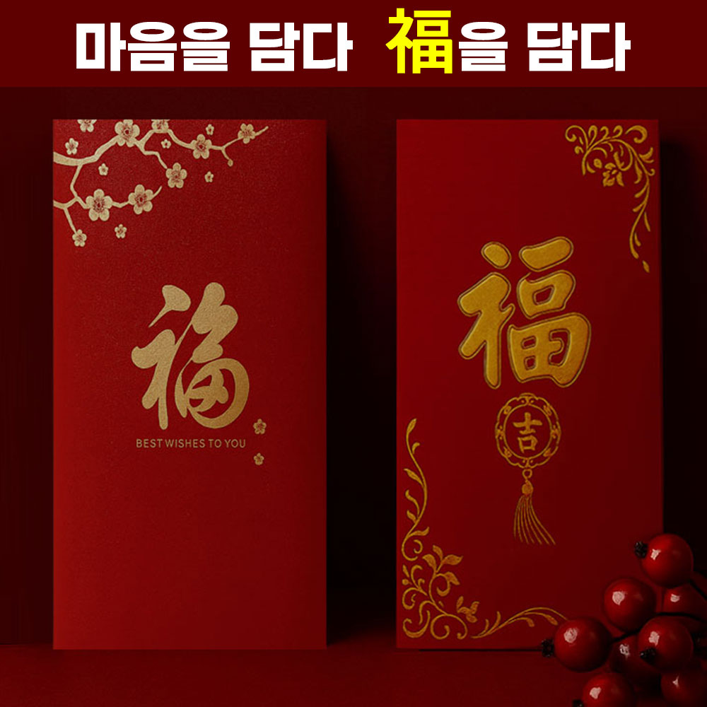 [복들어와] 애니윙 복을 부르는 돈봉투 명절 축하봉투 빨간봉투 10매 - 상세 이미지 2