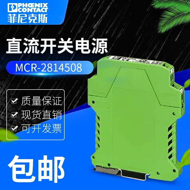독일 오리지널 피닉스 MCR-C-I-I-00-DC 2814508 절연 증폭기 신
