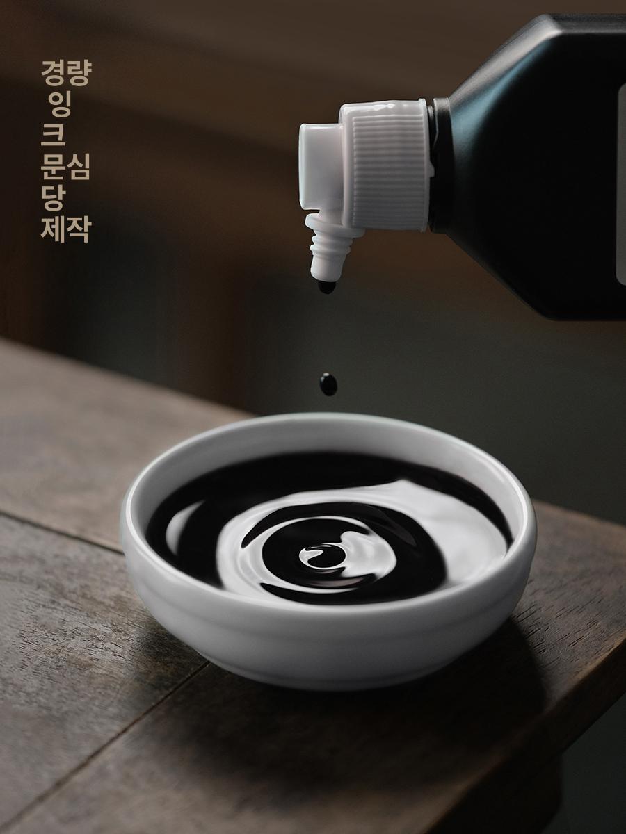 문심당 서예 전용 무향 먹물 잉크 붓먹물 문방사우 - 상세 이미지 2