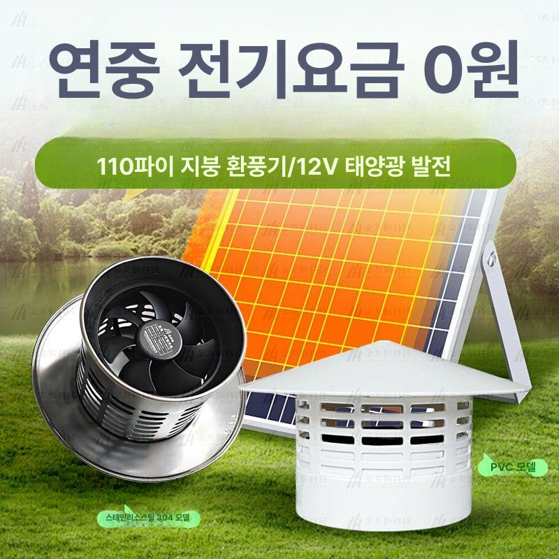 태양광 환풍기 화장실 옥상 벤츄레이터 배출 순환 정화조 환기팬 금속케이스 +20W 패널+6A 레드 200x170x110mm - 상품 이미지