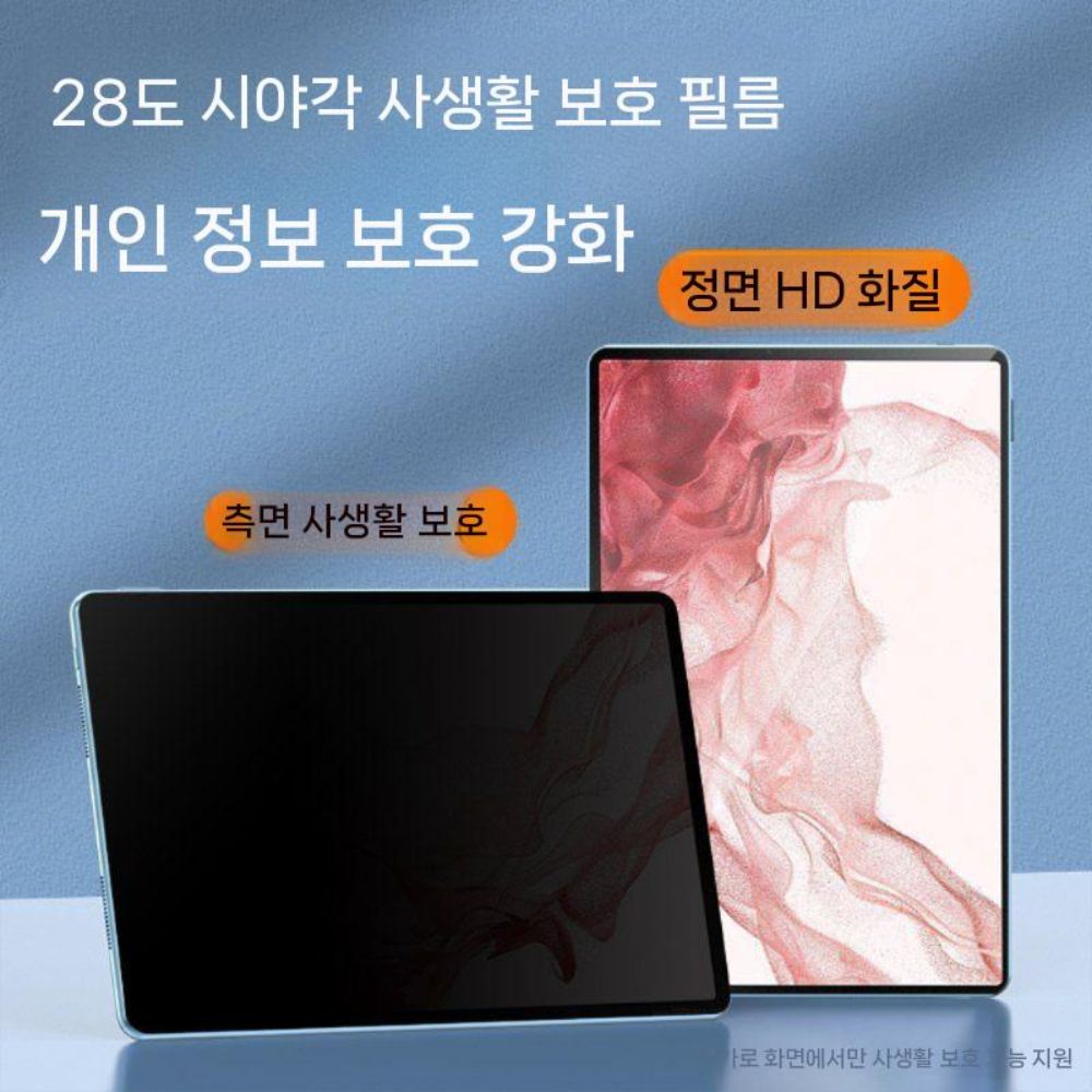 갤럭시탭 s11 울트라 액정 보호 필름 엿보기 방지 마그네틱 탈착식 태블릿 보호 - 상세 이미지 3