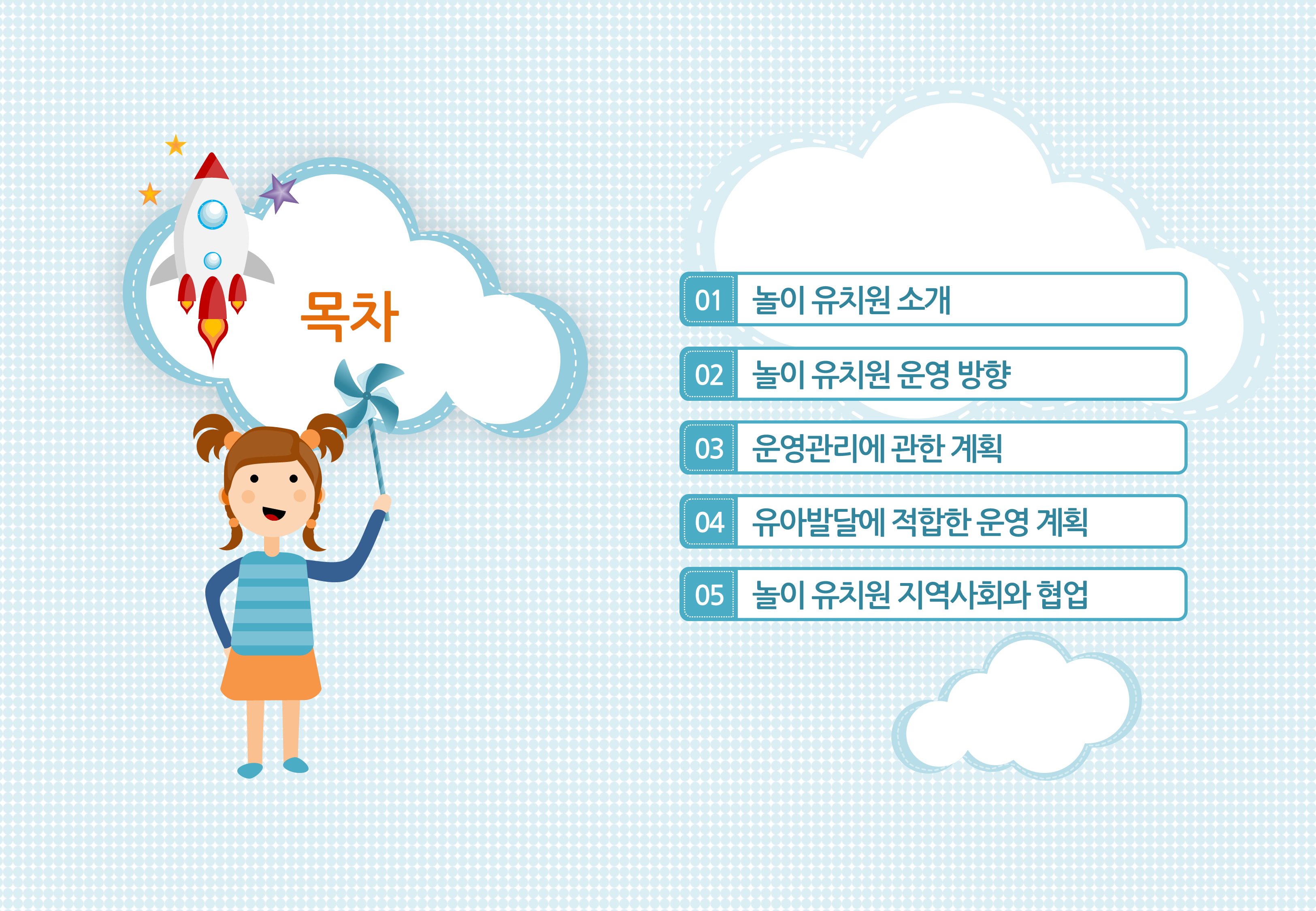 1193 (4:3비율) 유치원 PPT, 입학식, 학부모설명회, 오리엔테이션 - 상세 이미지 2