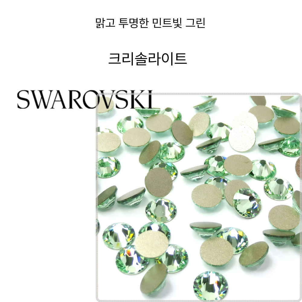 스와로브스키 원형 평스톤 크리솔라이트 10개 셀프 네일 스와 스톤 파츠 SS5~SS12 - 상세 이미지 2