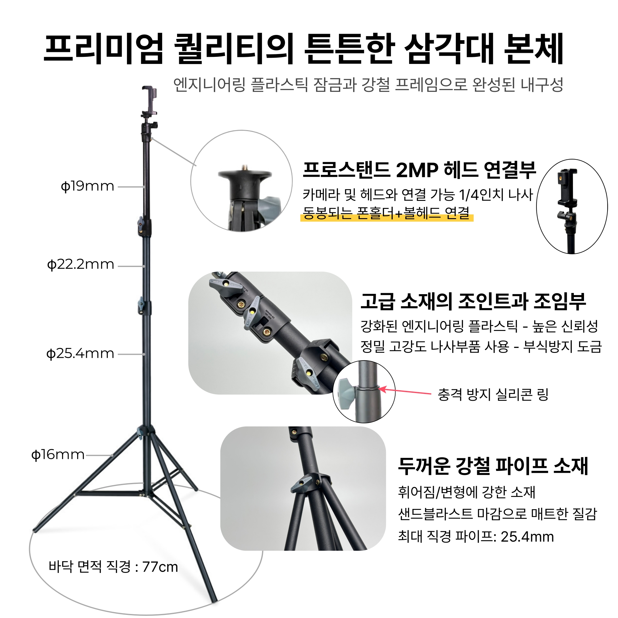 프로스탠드 2MP 스마트폰 카메라 삼각대 - 2미터 항공샷 휴대폰 튼튼한 유튜브 삼각대 - 상세 이미지 5